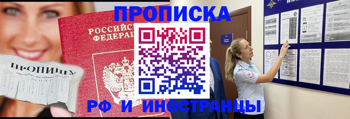 временная регистрация для школы в Ртищево
