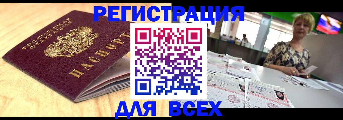 временная регистрация законно в Ртищево