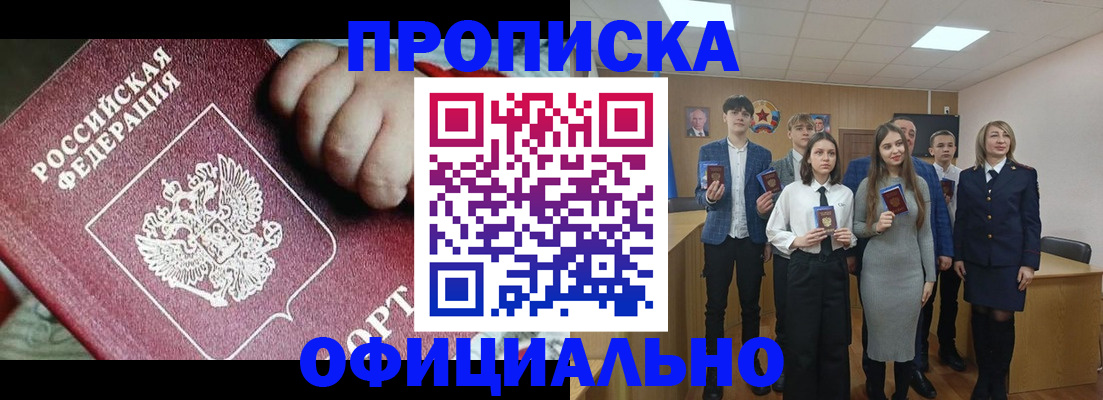 прописка в квартире в Ртищево