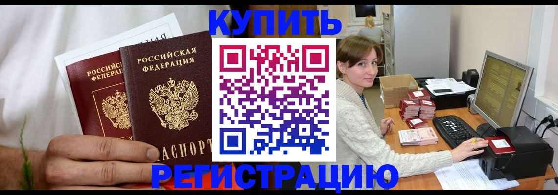 миграционный учет в Ртищево